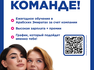 Работа в нашей команде.