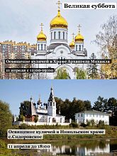 Великая суббота