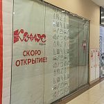 Новый магазин в ТЦ "Звёздный"