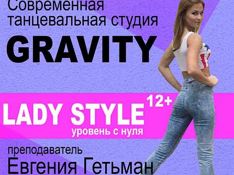 Современная танцевальная студия Gravity — Краснознаменск