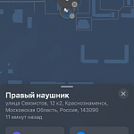 Потерял наушники в ночь 1 января