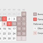 В России началась короткая рабочая неделя, которая продлится с 27 по 30 апреля