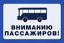 С 30 мая временно прекращается посадка и высадка пассажиров на остановочном пункте «Школа»