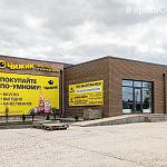 Фотообзор магазина "Чижик" на ул. Берёзовая аллея