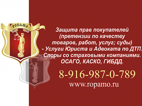 Юристы / Адвокаты РОПАМО — Краснознаменск