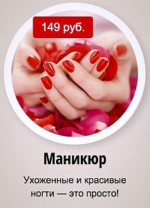 Маникюр