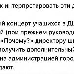 Разделяю недовольство жителей по поводу платных ОТЧЁТНЫХ концертов в ДШИ 