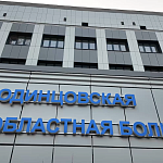 Хирургический корпус Одинцовской больницы начал принимать пациентов после капитального ремонта
