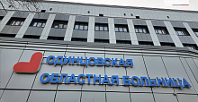 Хирургический корпус Одинцовской больницы начал принимать пациентов после капитального ремонта