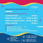 Требуются сотрудники в корпоративную столовую. 