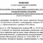 По поводу ГСК "Гранит" Администрация вынесла решение и опубликовала его на официальном сайте.