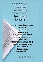 Обучение от Центра занятости населения
