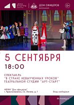 Спектакль "В стране невыученных уроков"