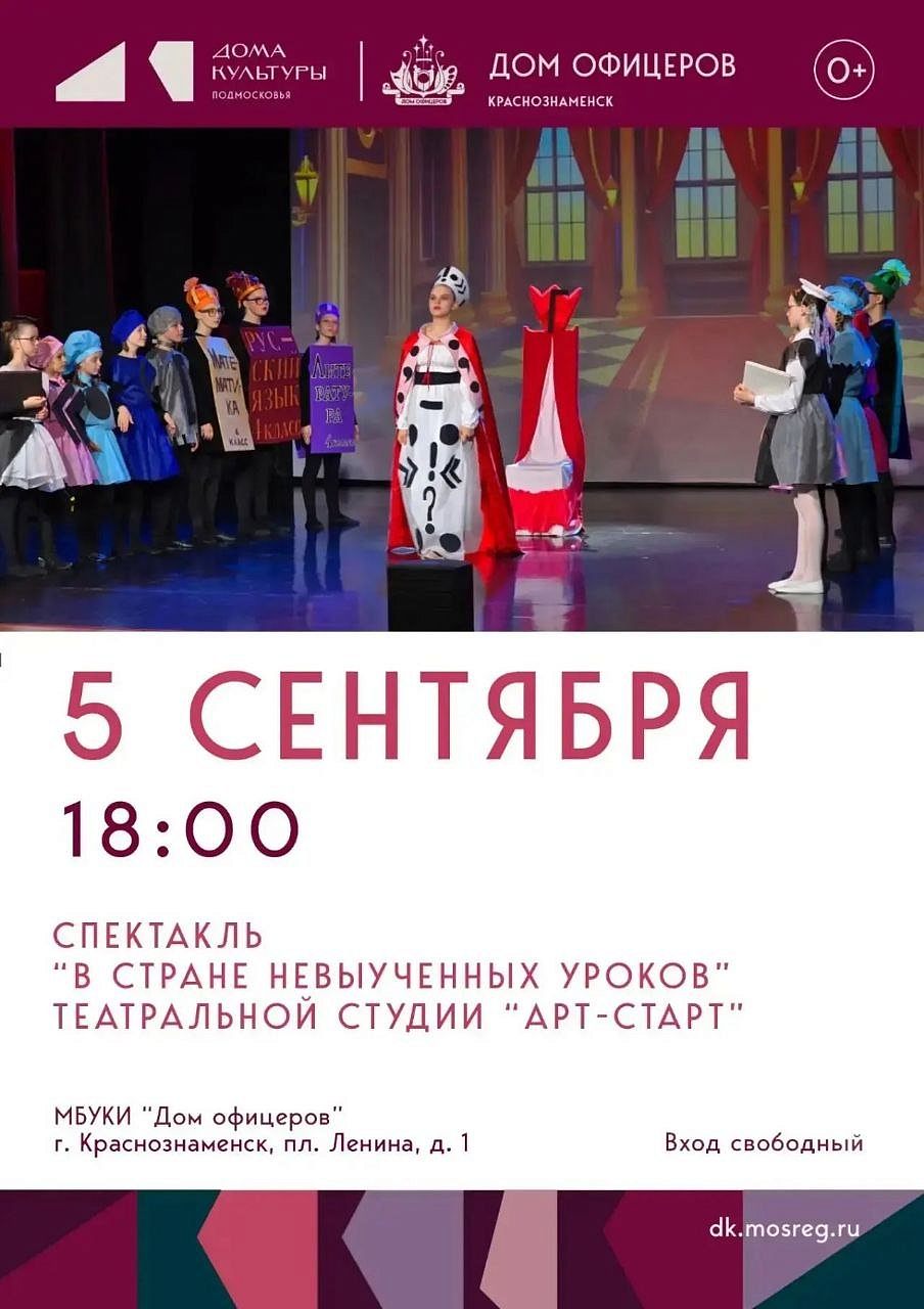 Спектакль "В стране невыученных уроков"