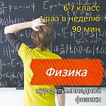 Курс  физики 7 и 8 класс