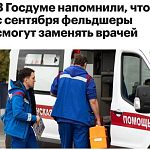 С 1 сентября россиян будет лечить средний медперсонал без высшего образования