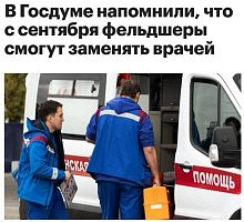 С 1 сентября россиян будет лечить средний медперсонал без высшего образования