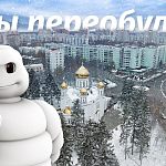 Уже успели переобуться?