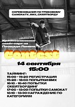 Соревнования по экстремальным видам спорта