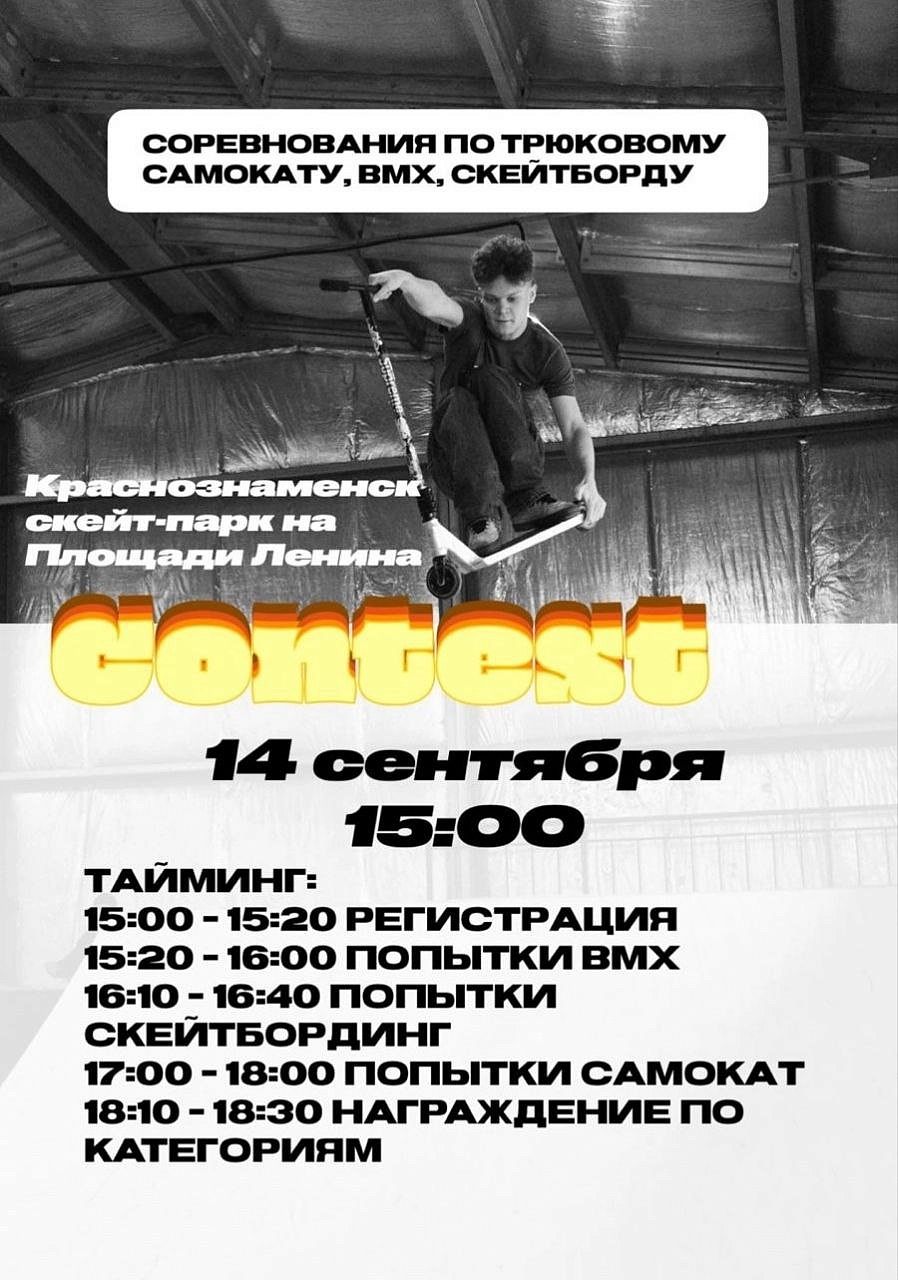 Соревнования по экстремальным видам спорта