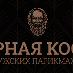 Администратор в барбершоп Черная кость