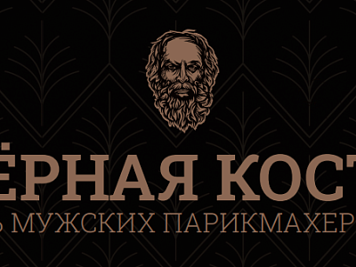 Администратор в барбершоп Черная кость