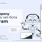 Записаться к врачу в Краснознаменске теперь можно с помощью чат-бота в Telegram