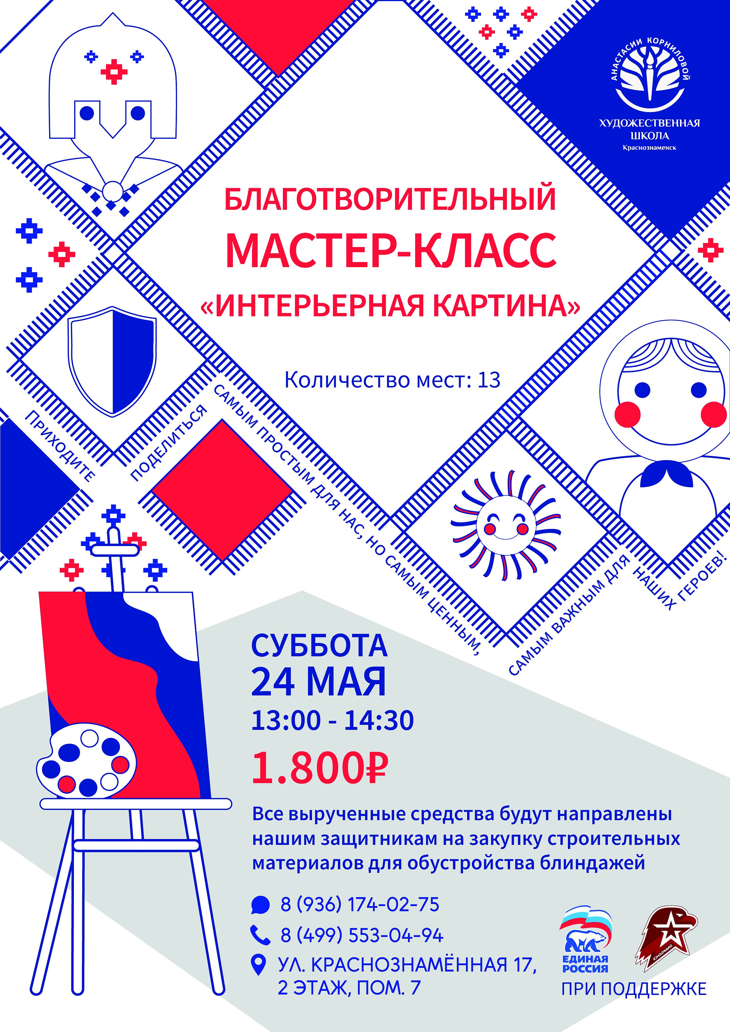 Благотворительный мастер-класс 
