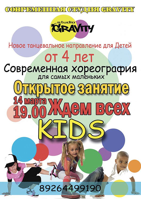 Открытое занятие по направлению Детская современная хореография