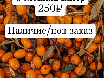 Облепиха ягода свежая 