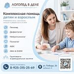 Логопед в деле — Краснознаменск