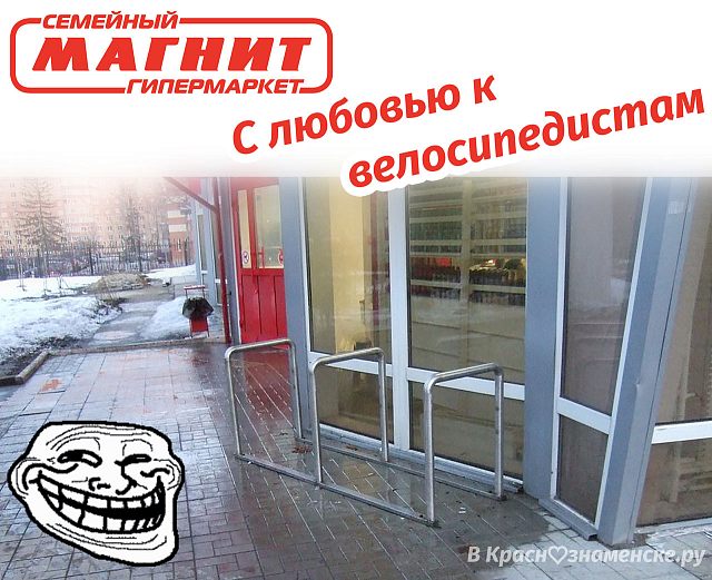 Магазин Магнит троллит велолюбителей