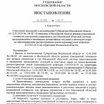 В Московской области временно закрыли развлекательные учреждения