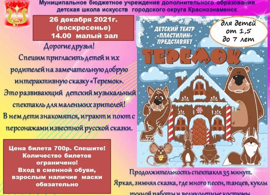 Приглашаем  на интерактивный спектакль!