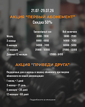 АКЦИЯ «ПЕРВЫЙ АБОНЕМЕНТ» В ФИТНЕС-КЛУБЕ GRAVITY!