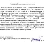 Ответ из Минобороны по завершению строительства жилых домов на Связистов