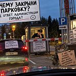 Почему закрыли парковку?