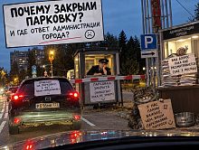 Почему закрыли парковку?