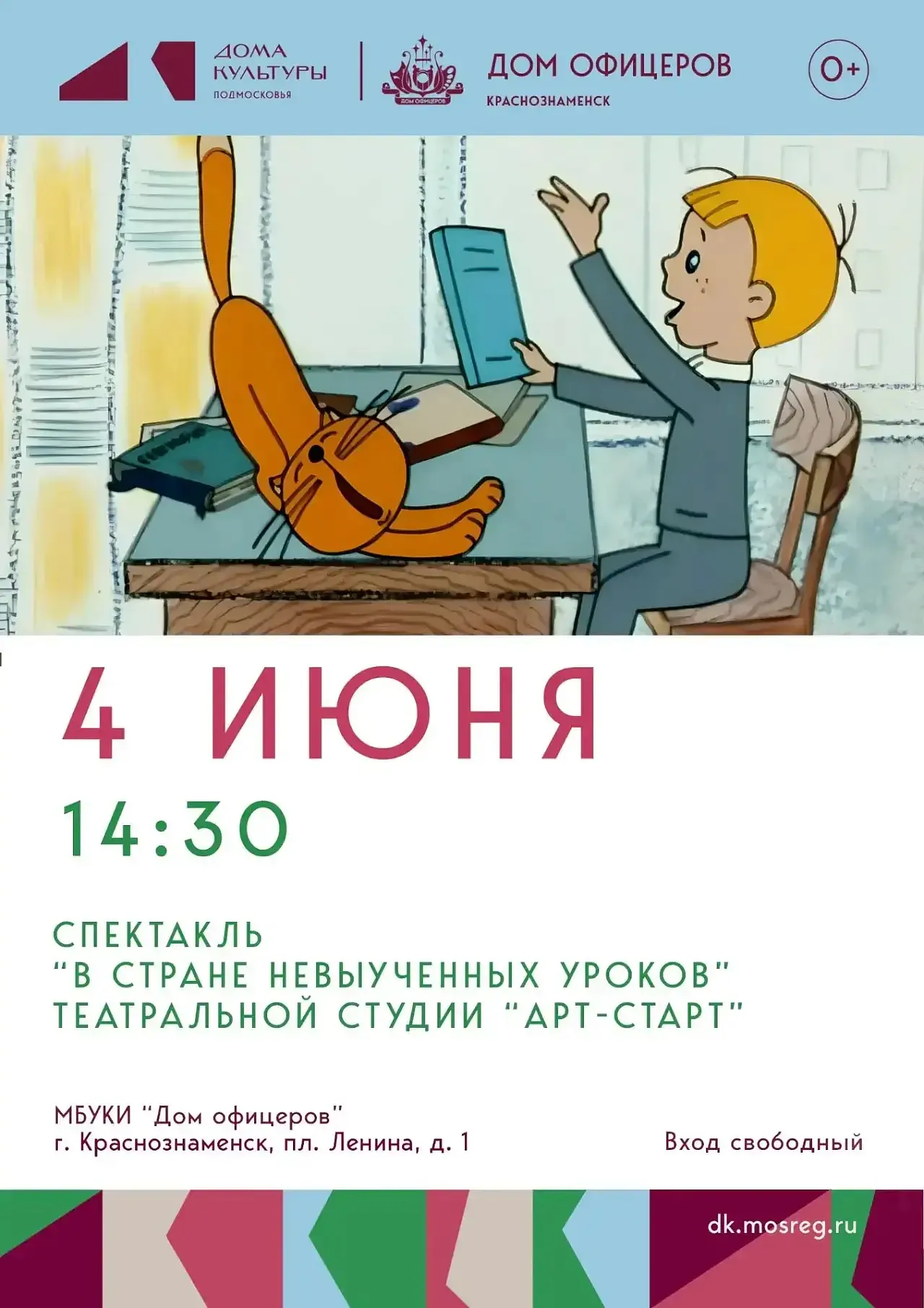 Спектакль "В стране невыученных уроков"