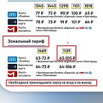 В 1442 автобусе будет действовать зональный тариф, в зависимости от длины поездки