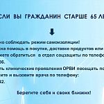 Пожалуйста, расскажите своим родителям, бабушкам и дедушкам о мерах, которые предусмотрены для их комфортного пребывания дома.