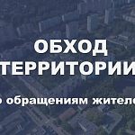 29 октября заместители главы Краснознаменска проведут выезд на территории