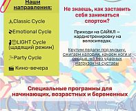 Сайкл студия Go Ride — это мягкое кардио на велосипедах