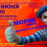 1 и 2 июня в 18:00 шоу "МОРЯК"