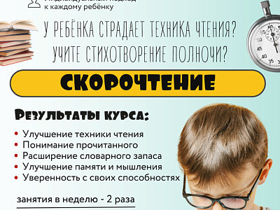 Скорочтение
