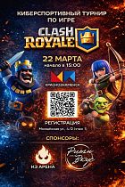 Молодёжный парламент приглашает тебя на турнир по Clash Royale (1x1)!