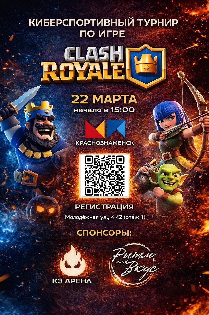 Молодёжный парламент приглашает тебя на турнир по Clash Royale (1x1)!