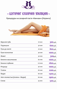 Биоэпиляция сахаром (шугаринг) и воском