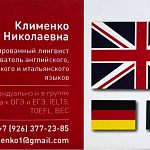 Репетитор по Английскому и немецкому 