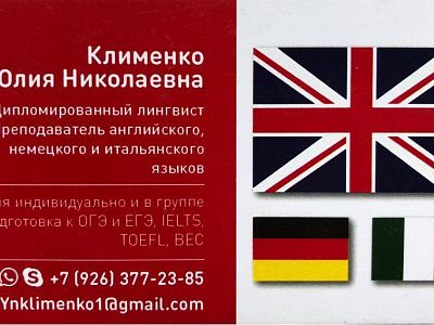 Репетитор по Английскому и немецкому 